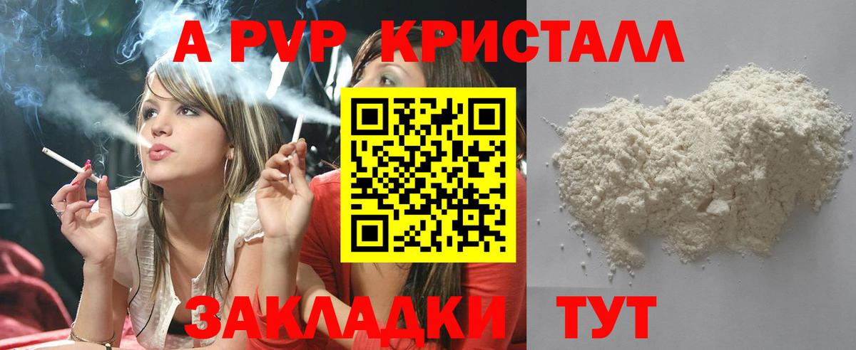 Альфа ПВП Соль Рубцовск