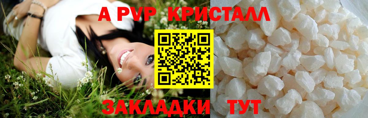 Alfa_PVP Crystall  цены наркотик  Вход с VPN  A-PVP СК  Рубцовск  APVP VHQ 
