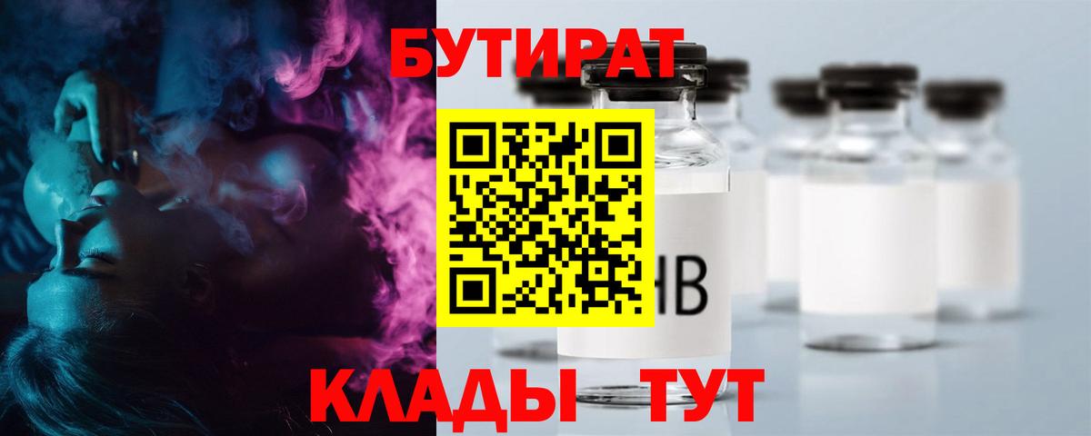 Рубцовск  БУТИРАТ оксибутират  Вход с VPN 