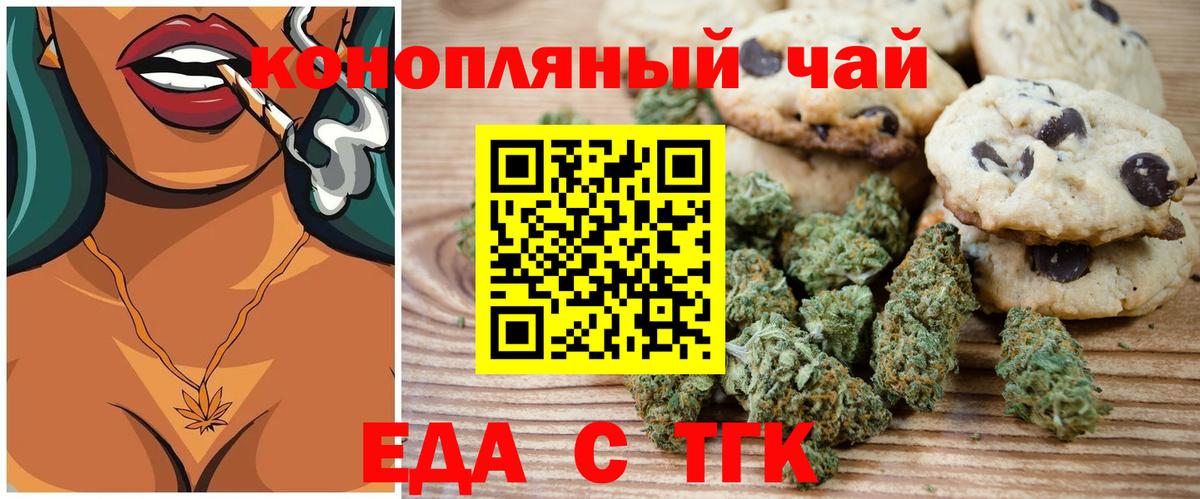 Рубцовск  Еда ТГК конопля  Вход с VPN 