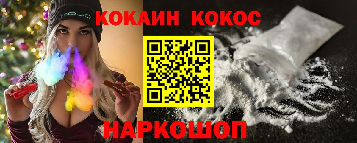 Cocaine Перу  КОКАИН Эквадор  Вход с VPN  Рубцовск 