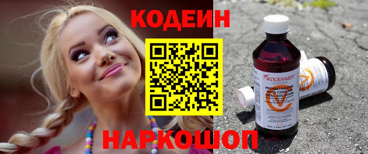 Codein Purple Drank Рубцовск