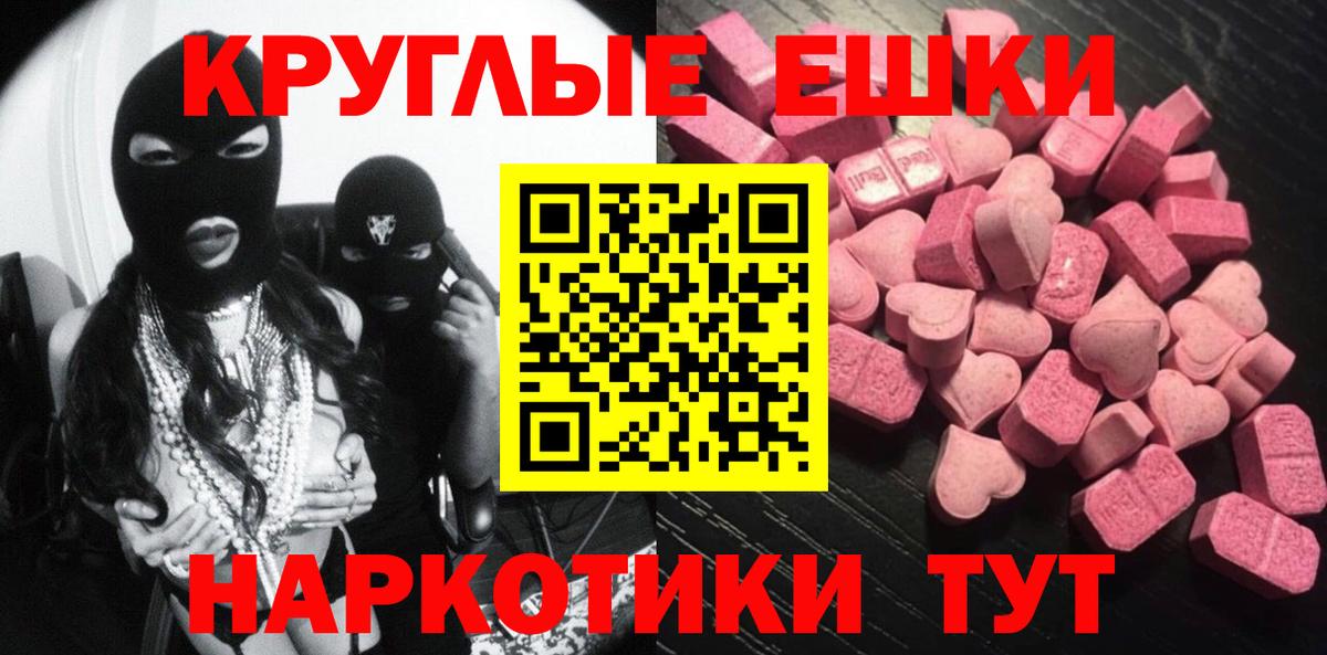 ЭКСТАЗИ TESLA  Экстази  Ecstasy круглые  Рубцовск  Вход с VPN 
