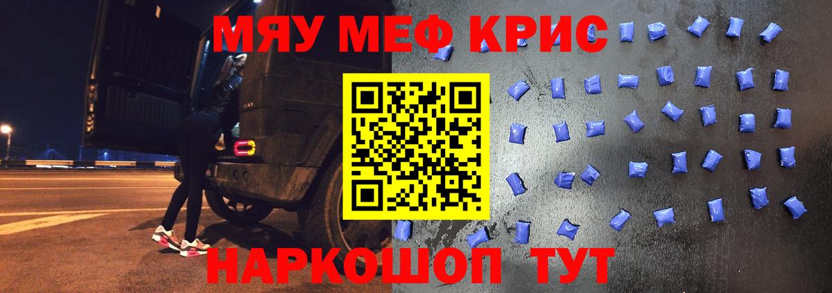 МЯУ-МЯУ  Вход с VPN  Мефедрон мяу мяу  Рубцовск  Мефедрон VHQ 