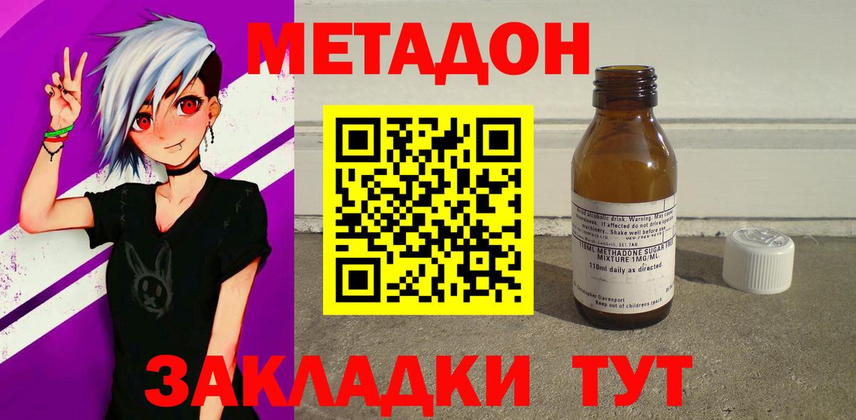 Метадон мёд Рубцовск