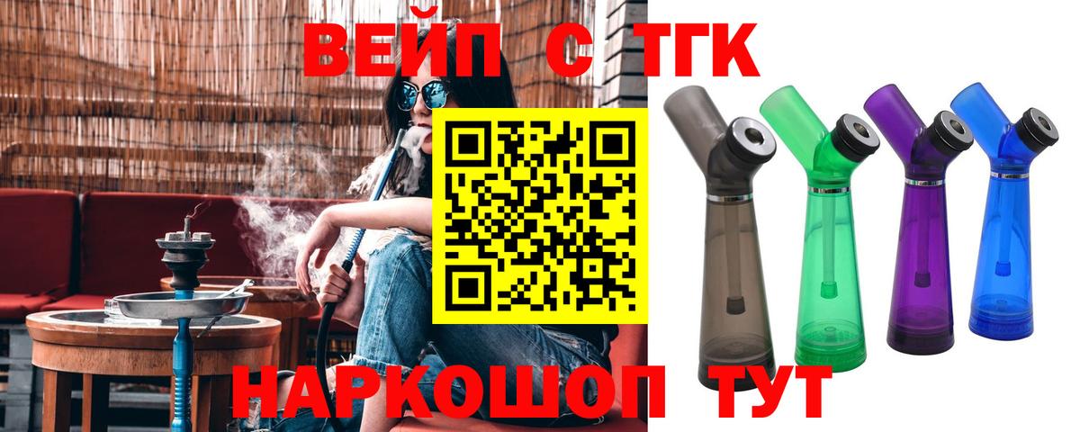 ТГК концентрат  Вход с VPN  Рубцовск 